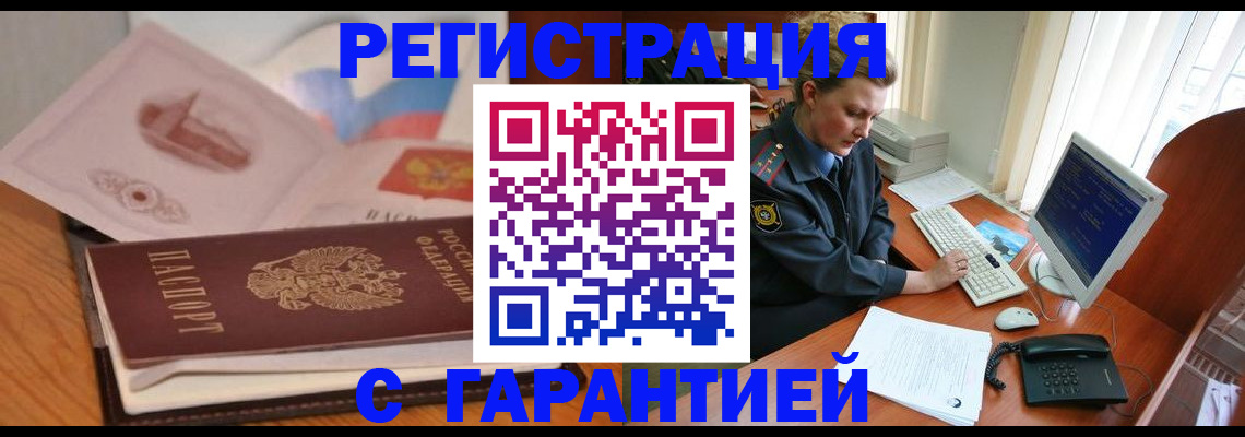 временная регистрация законно в Лесосибирске