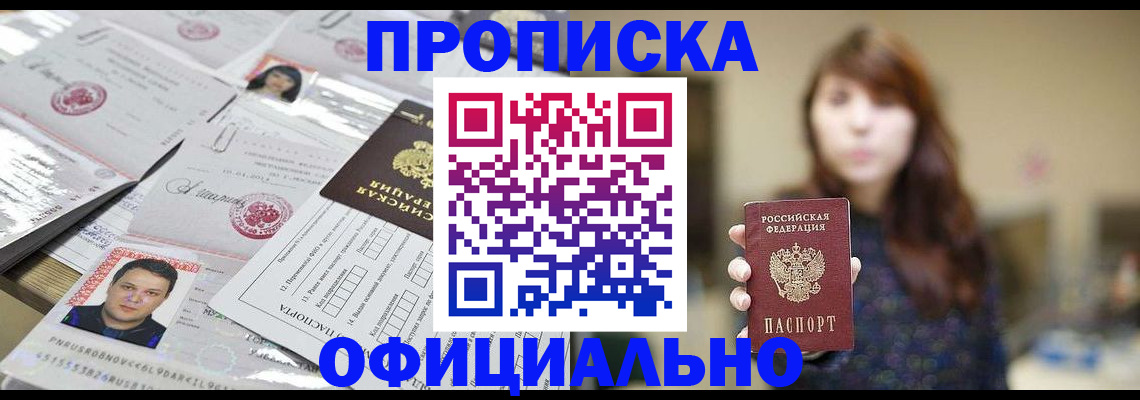прописка гарантия в Лесосибирске