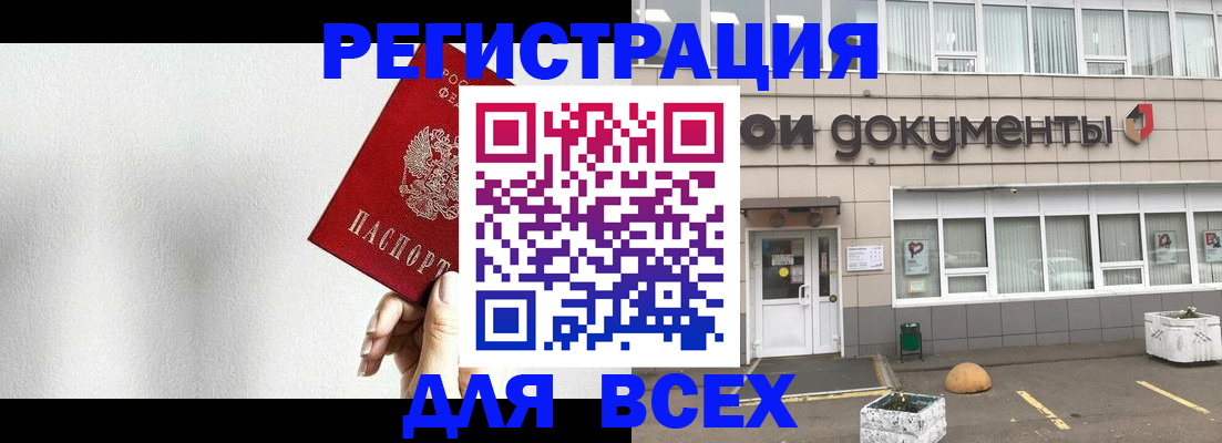 временная регистрация для всех в Лесосибирске